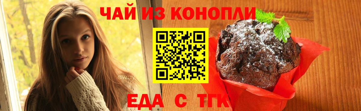 Петропавловск-Камчатский  Печенье с ТГК марихуана  Вход с VPN 