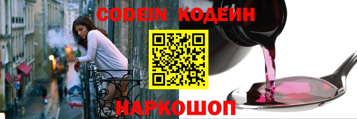 Кодеиновый сироп Lean напиток Lean (лин) Петропавловск-Камчатский