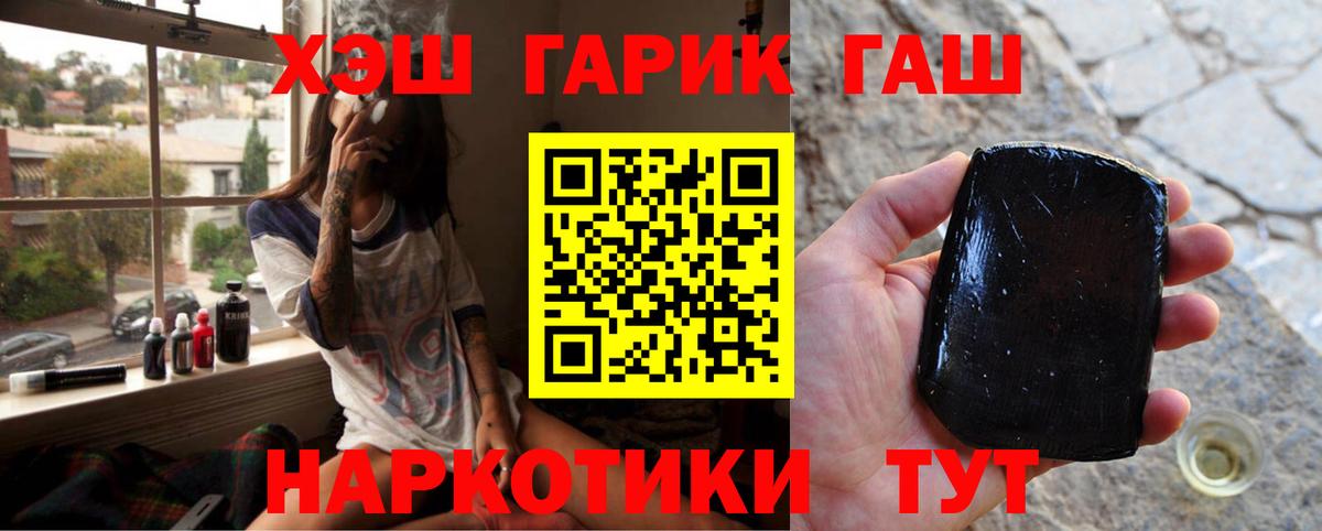 Петропавловск-Камчатский  ГАШИШ VHQ  Гашиш hashish  Вход с VPN 