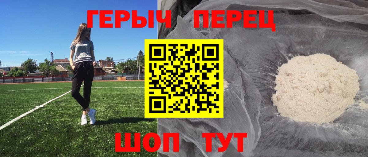 ГЕРОИН VHQ Петропавловск-Камчатский