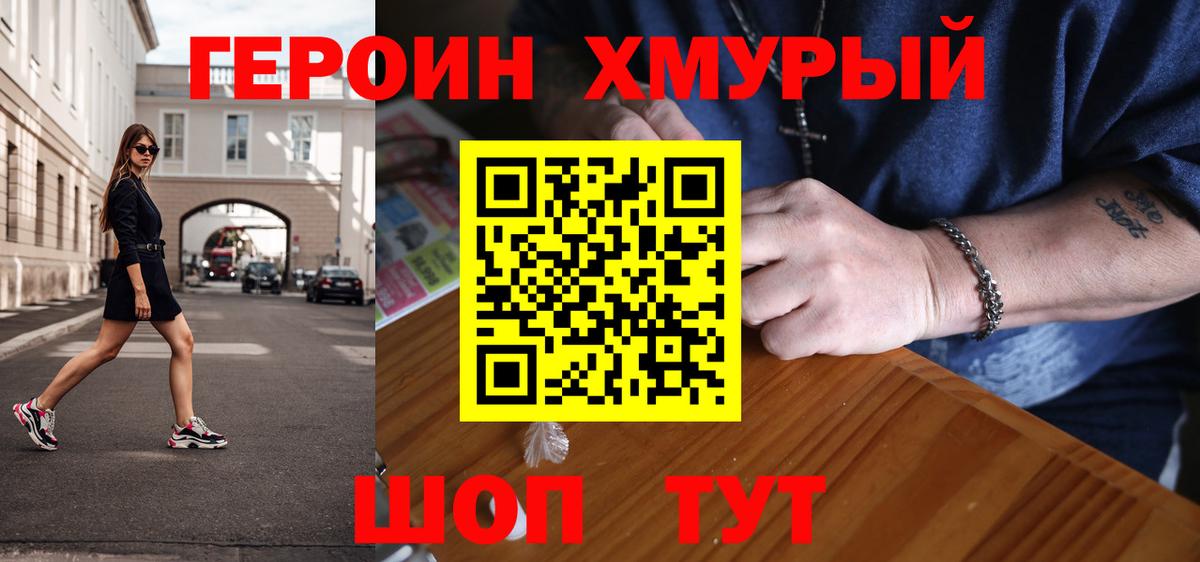 Петропавловск-Камчатский  ГЕРОИН афганец  Героин  Вход с VPN 