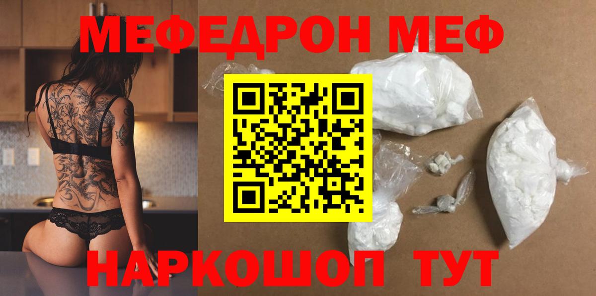 Меф mephedrone  Меф  МЯУ-МЯУ 4 MMC  Петропавловск-Камчатский  Вход с VPN  Меф 