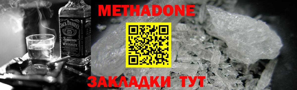 Петропавловск-Камчатский  МЕТАДОН мёд  Вход с VPN 